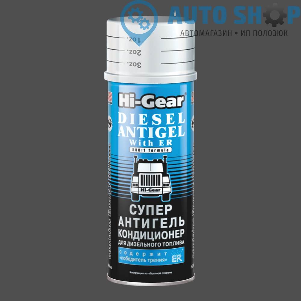Антигель Hi-Gear